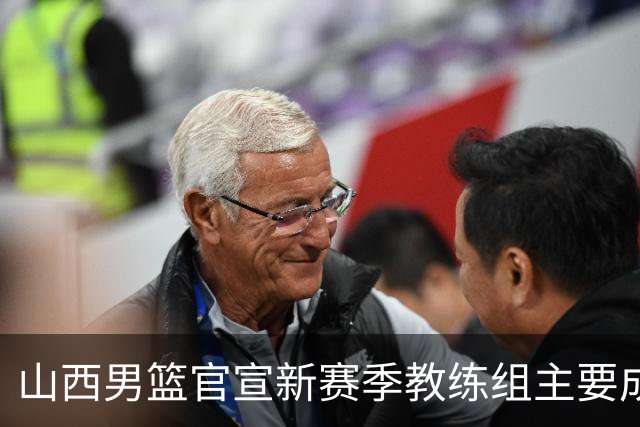 山西男篮官宣新赛季教练组主要成员！布扎斯任主帅 张学文任领队